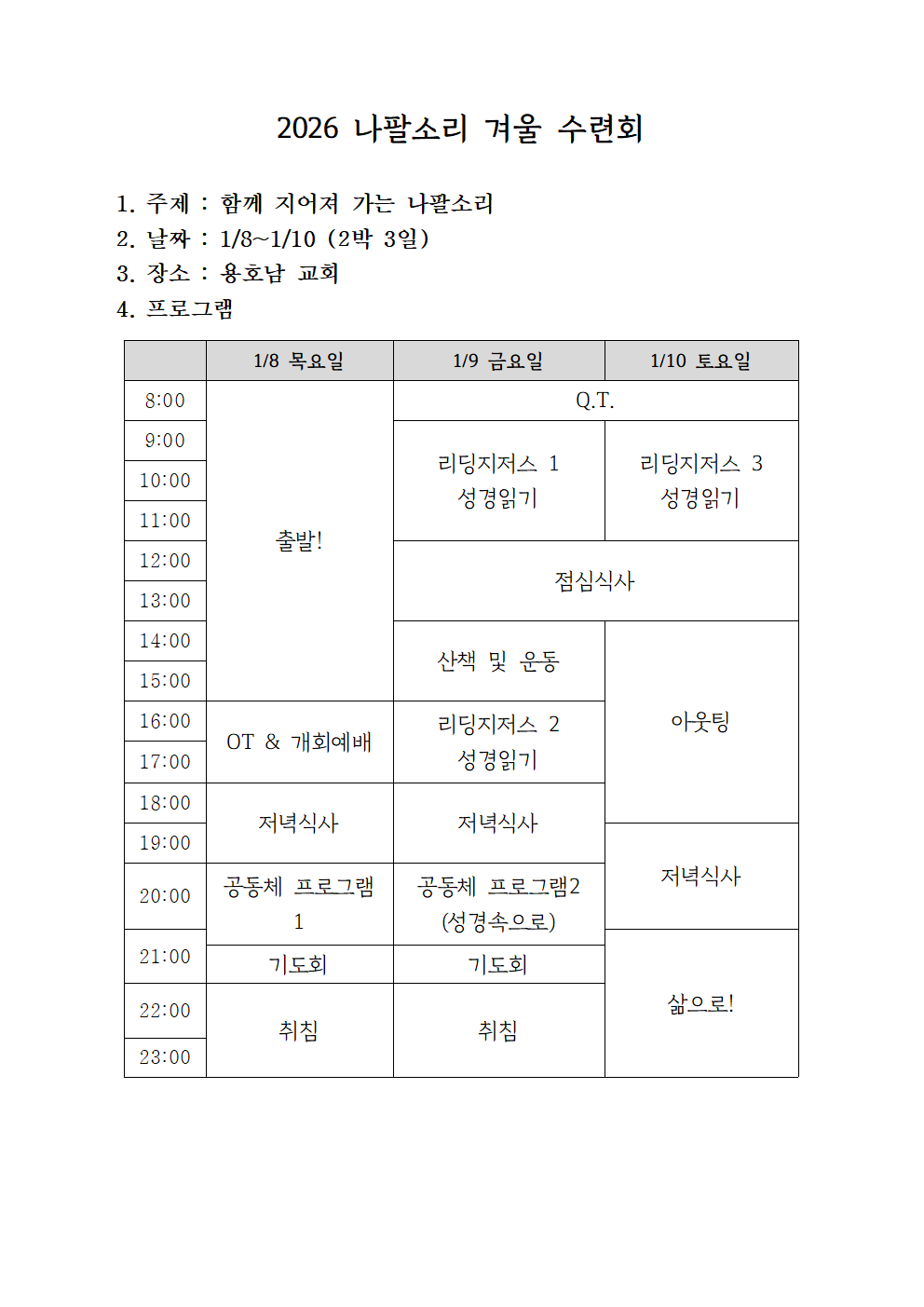 0104별지_교회조직_샘터편성 외002.png